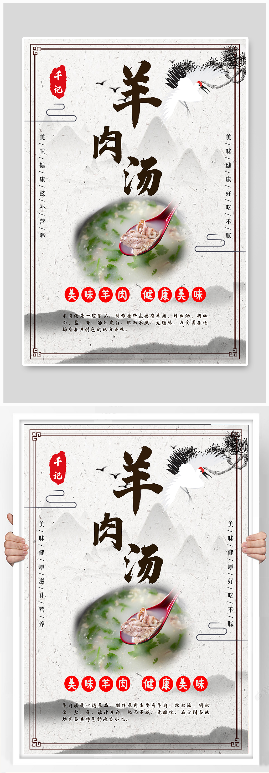 羊肉汤羊肉火锅冬季滋补中国风菜单美食海报素材