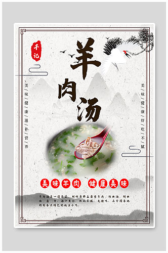 羊肉汤羊肉火锅冬季滋补中国风菜单美食海报