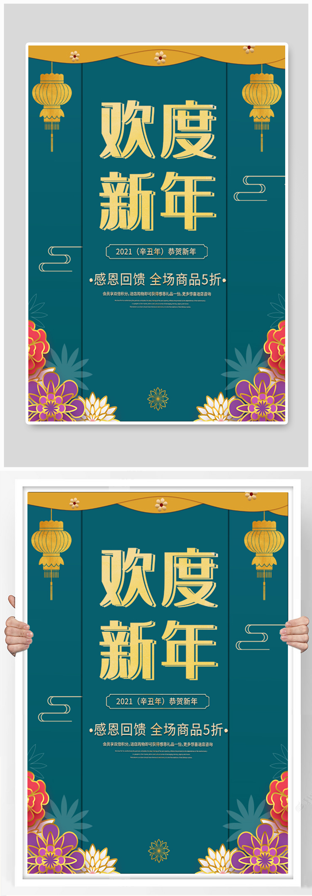 中国风剪纸新年海报素材