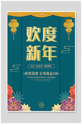 中国风剪纸新年海报