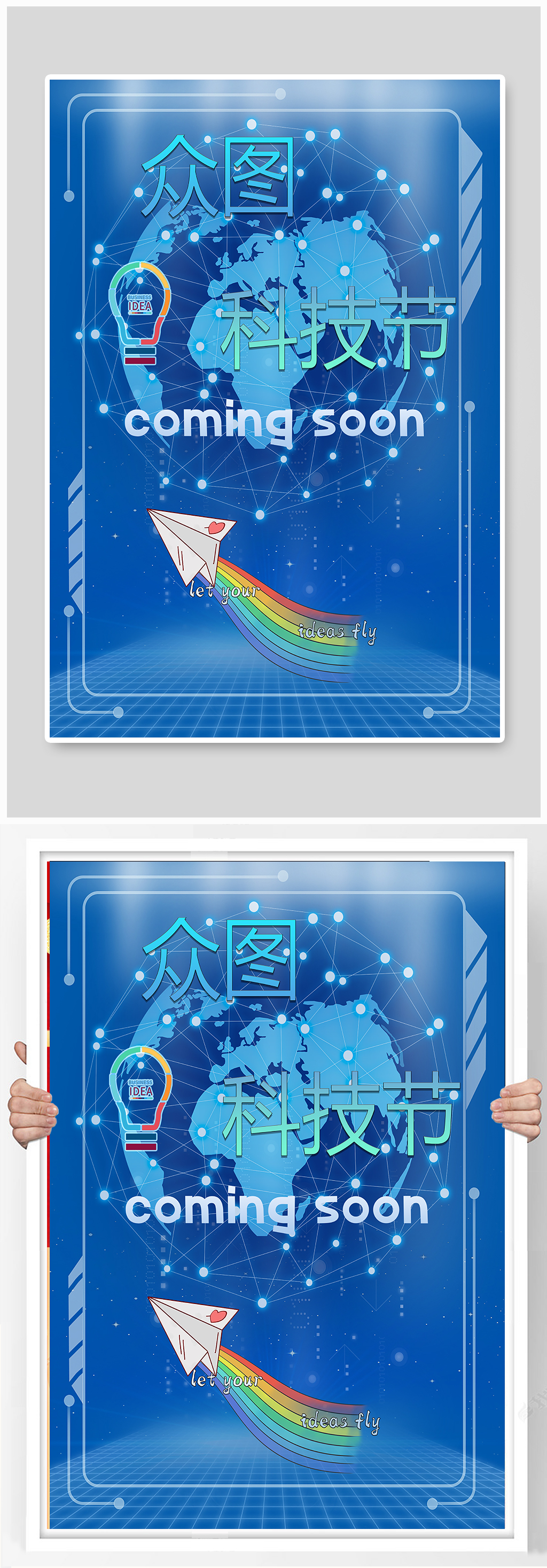 蓝色未来感科技节海报素材
