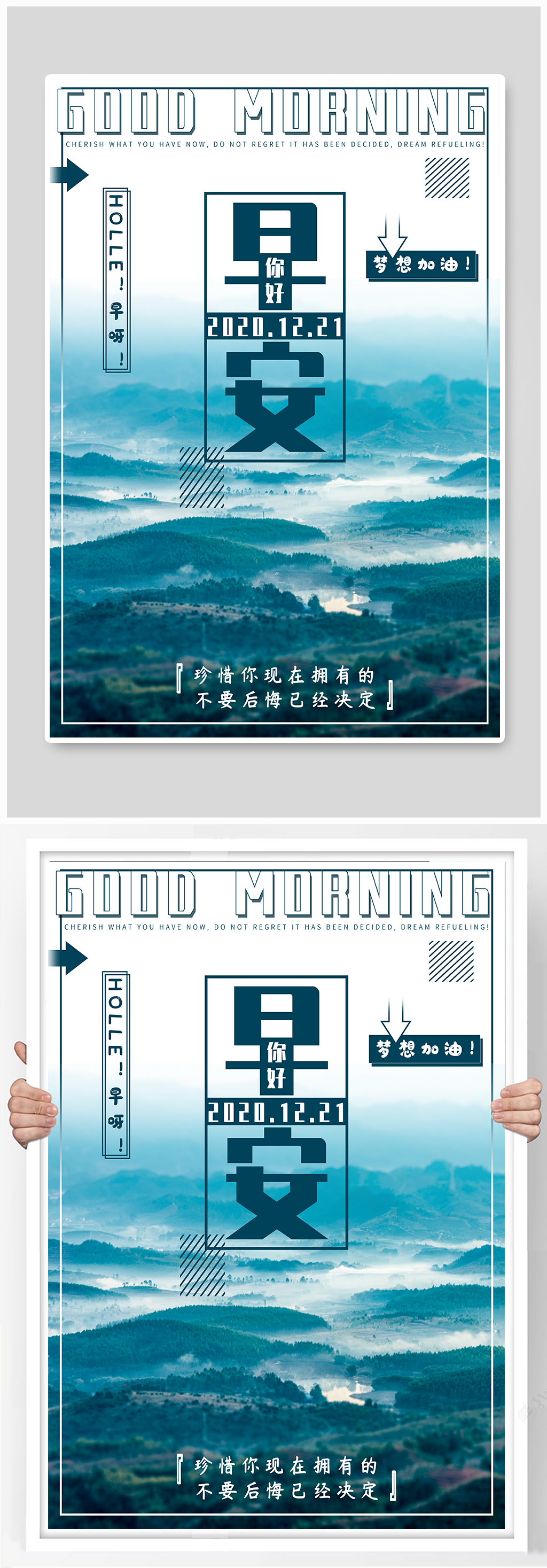 早安你好加油梦想正能量励志简约海报素材