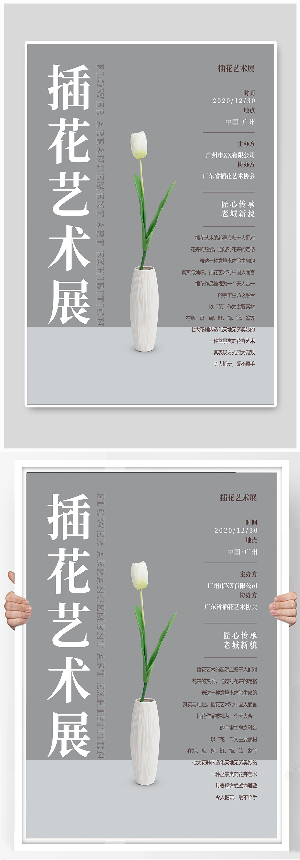 插画艺术展宣传海报素材