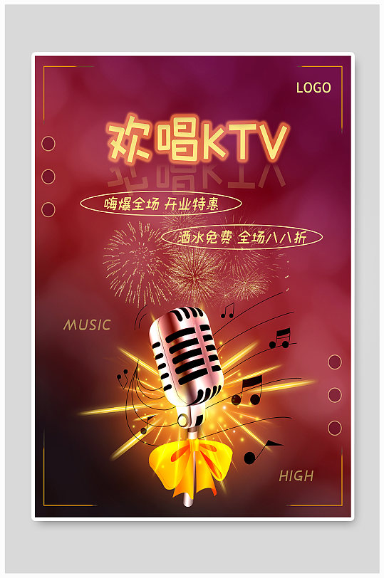 ktv炫彩开业海报