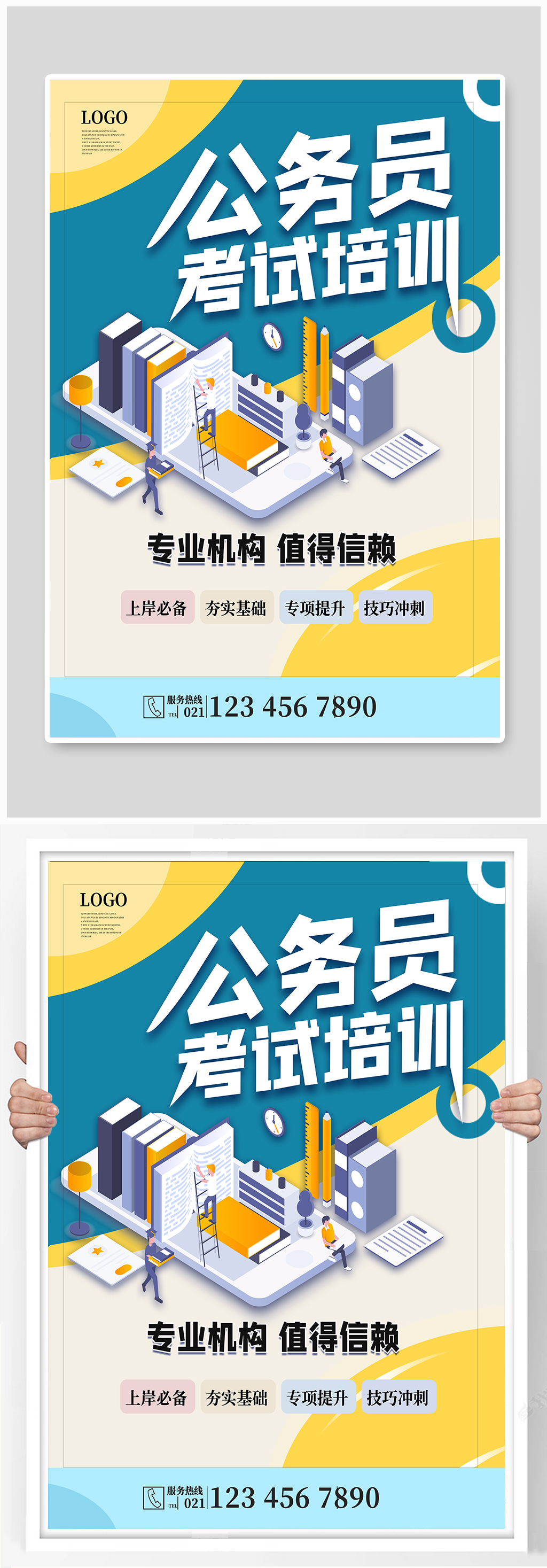 公务员考试培训招生海报素材
