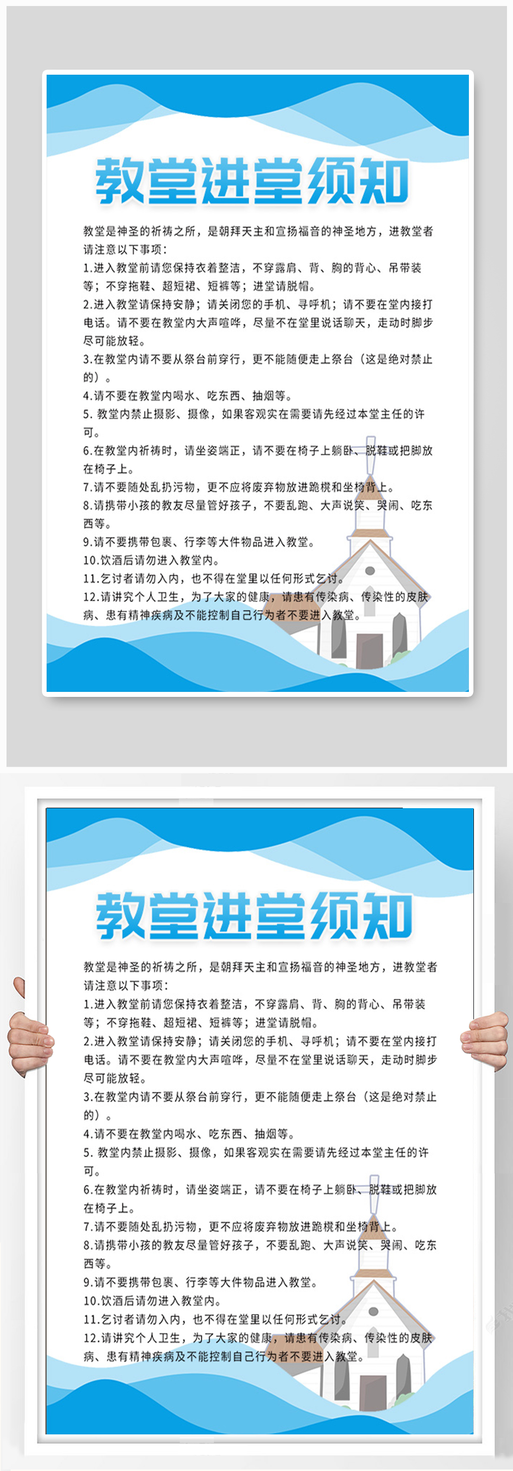 教堂进堂须知制度牌素材
