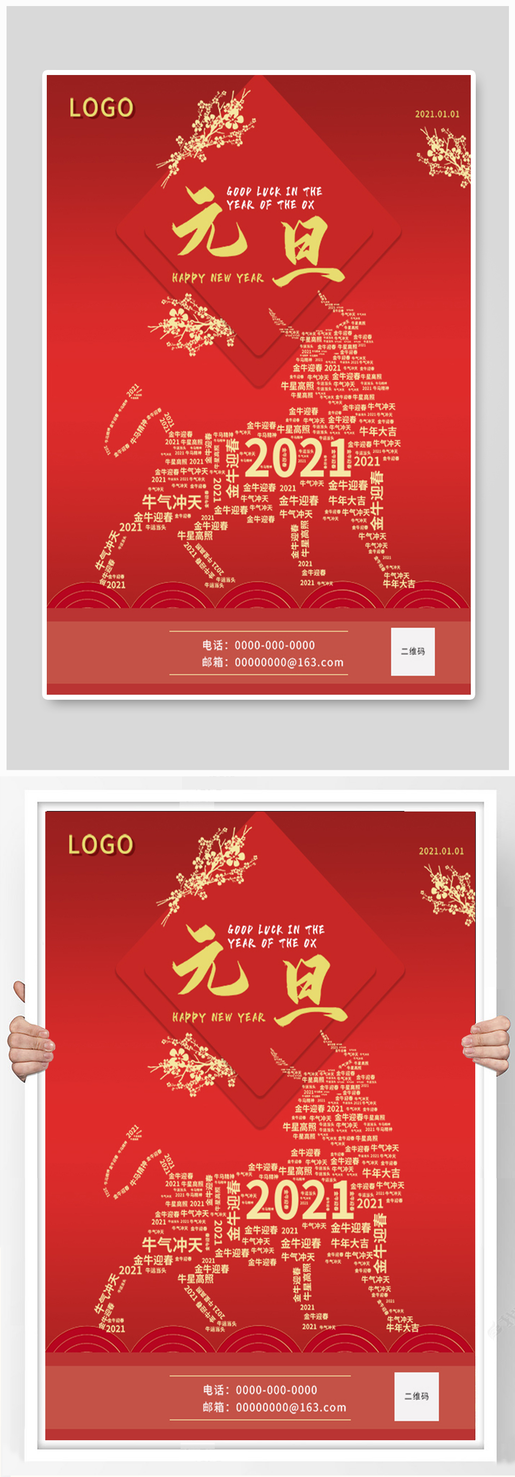 红色2021年牛年新年快乐海报素材