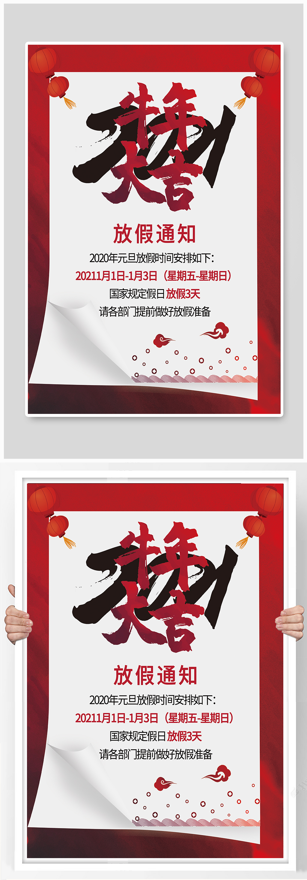 元旦春节放假通知元旦海报素材