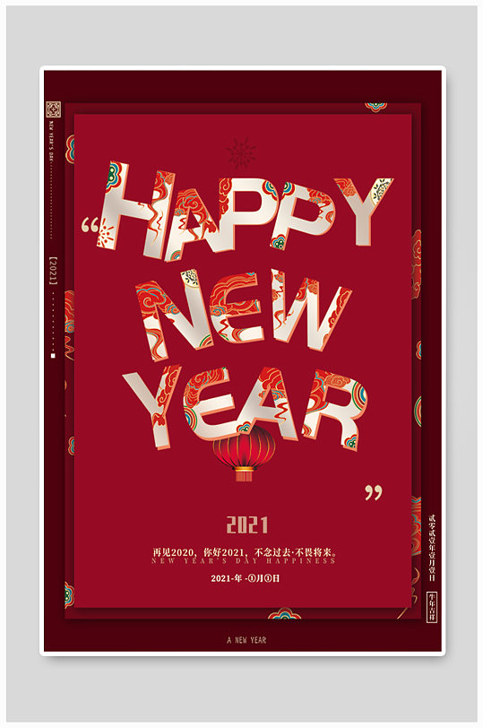 happynewyear英文海报