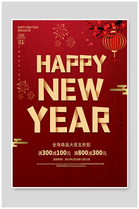 红色喜庆中国风英文新年春节海报