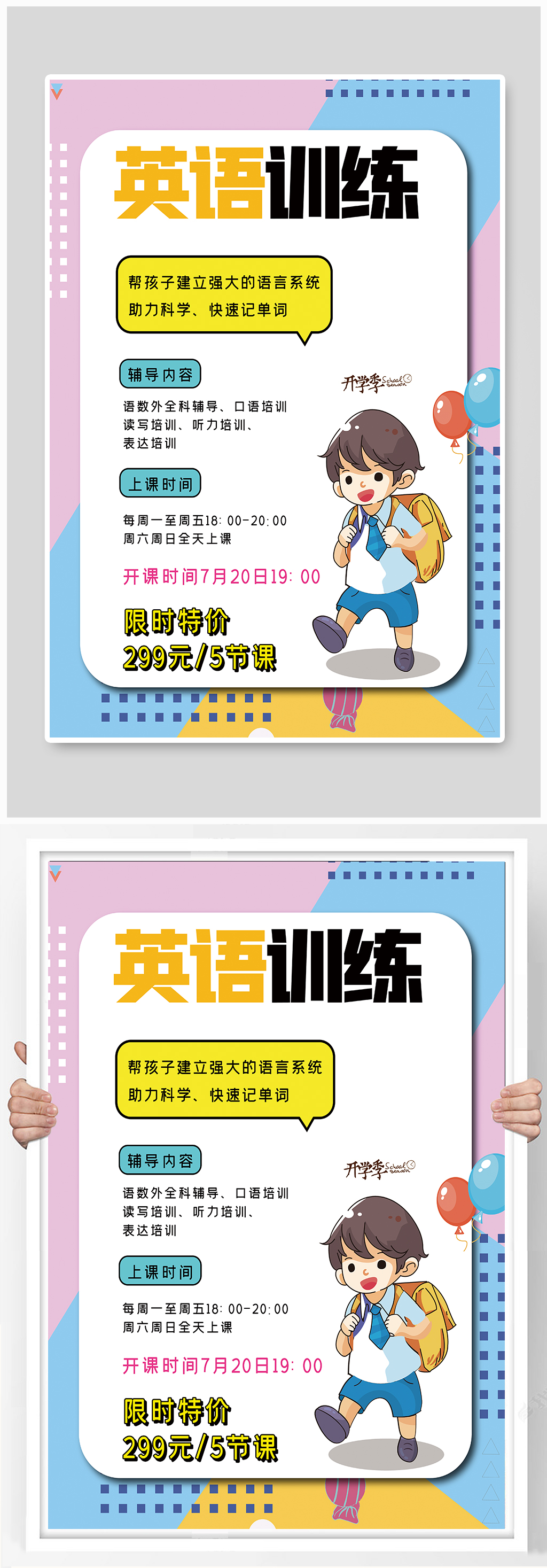 英语训练基础海报素材