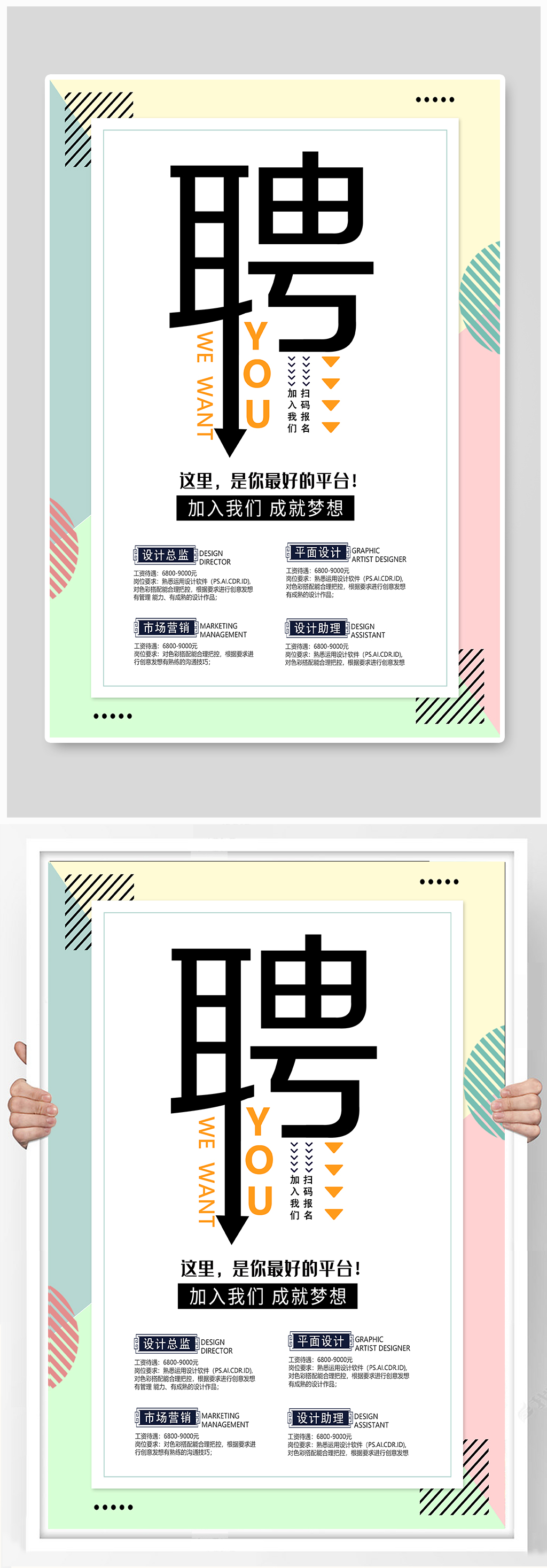 原创招聘简约海报素材