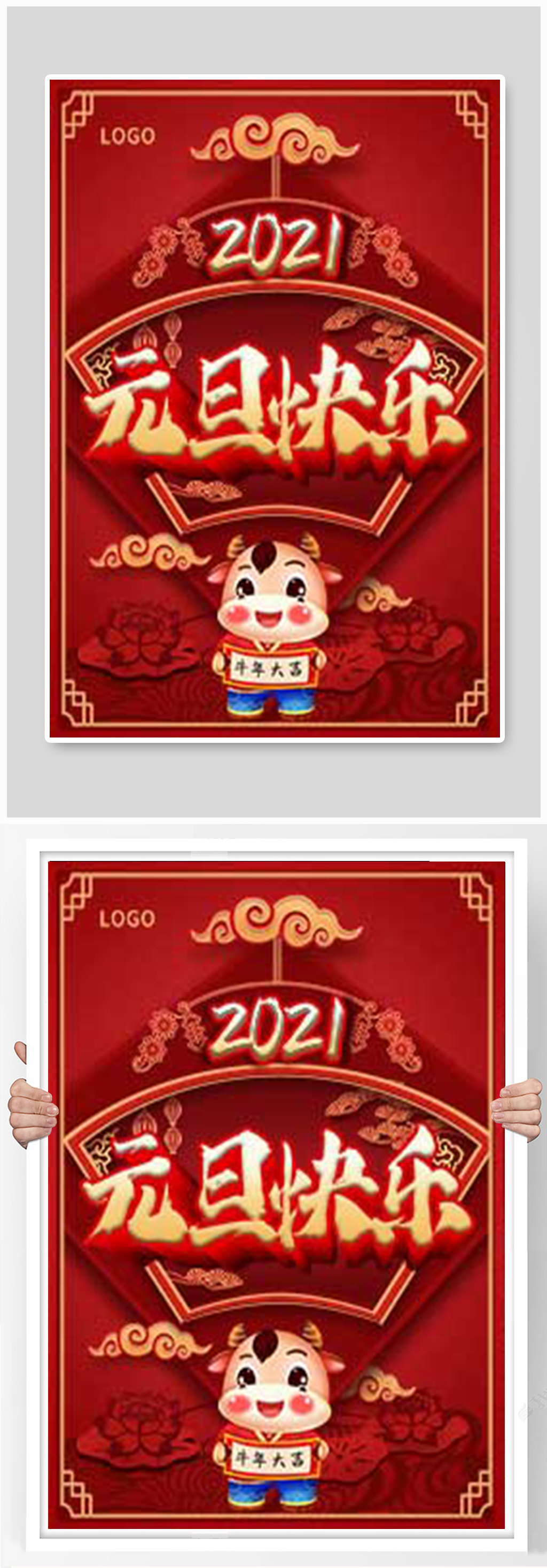 元旦快乐节日促销海报素材
