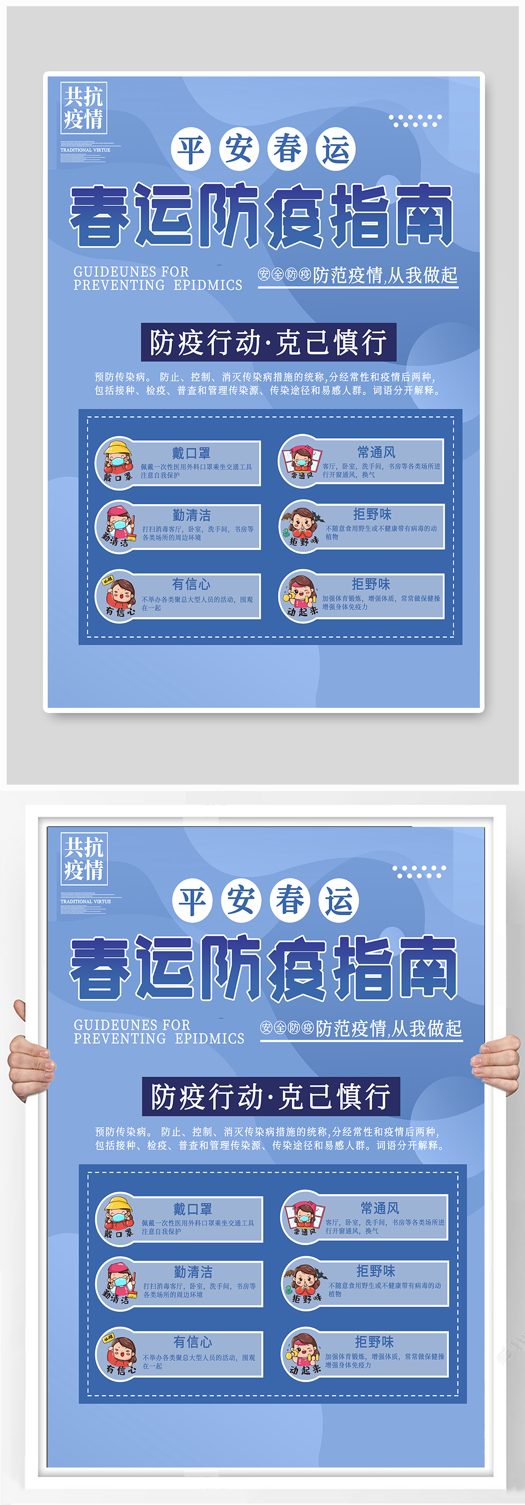 春运防疫宣传海报素材