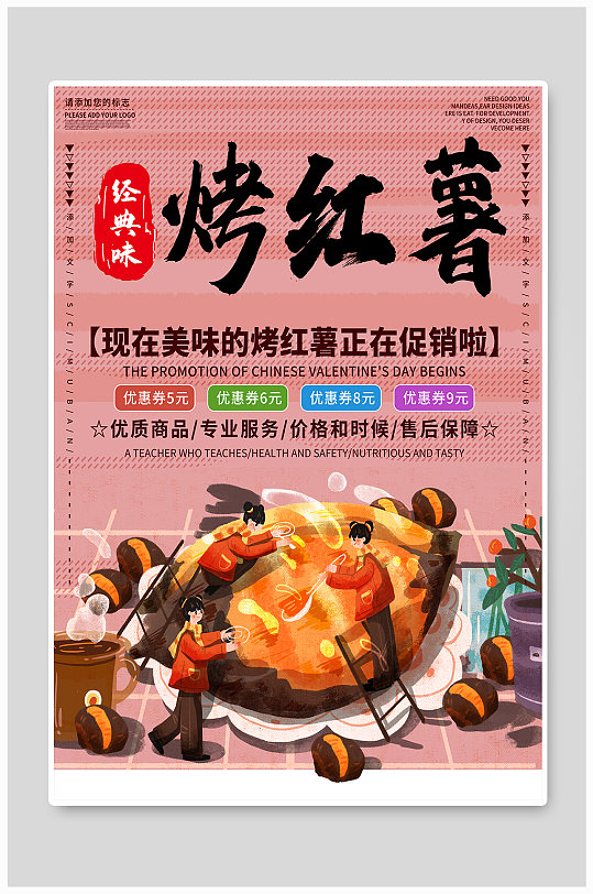 烤红薯优质促销海报