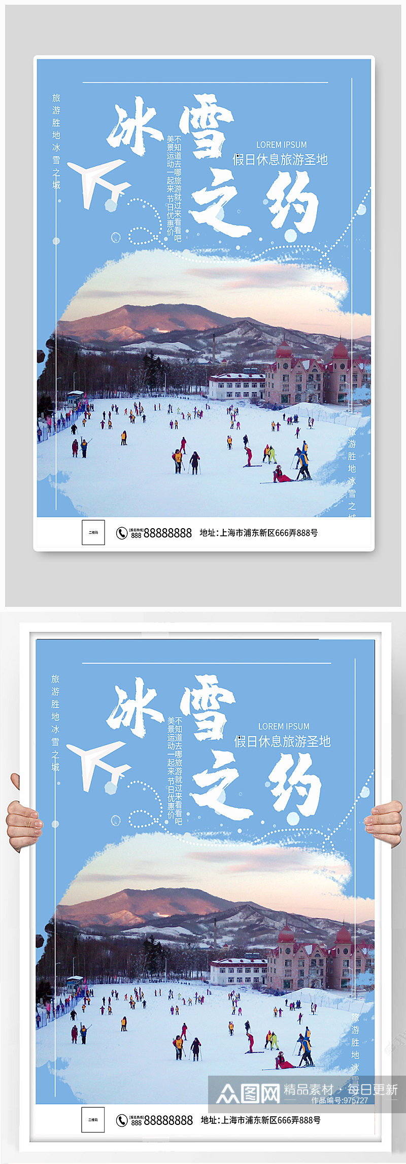 滑雪运动宣传海报素材