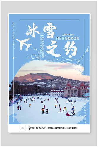 滑雪运动宣传海报
