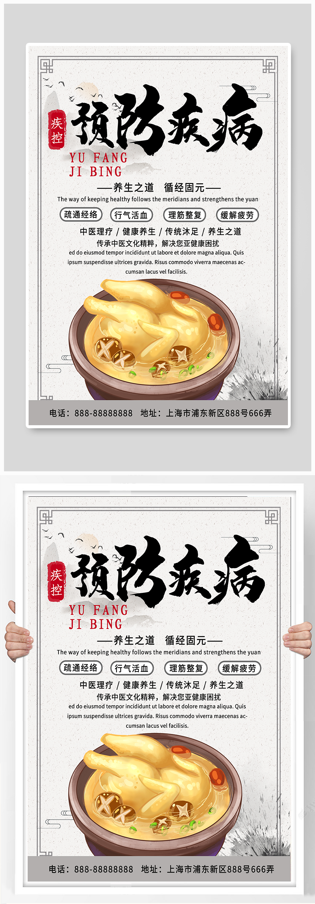 简约中国风预防疾病海报素材