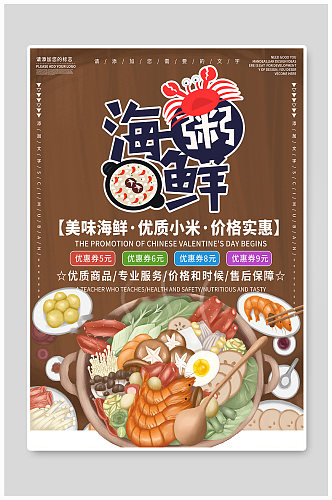 可爱卡通海鲜粥促销宣传海报
