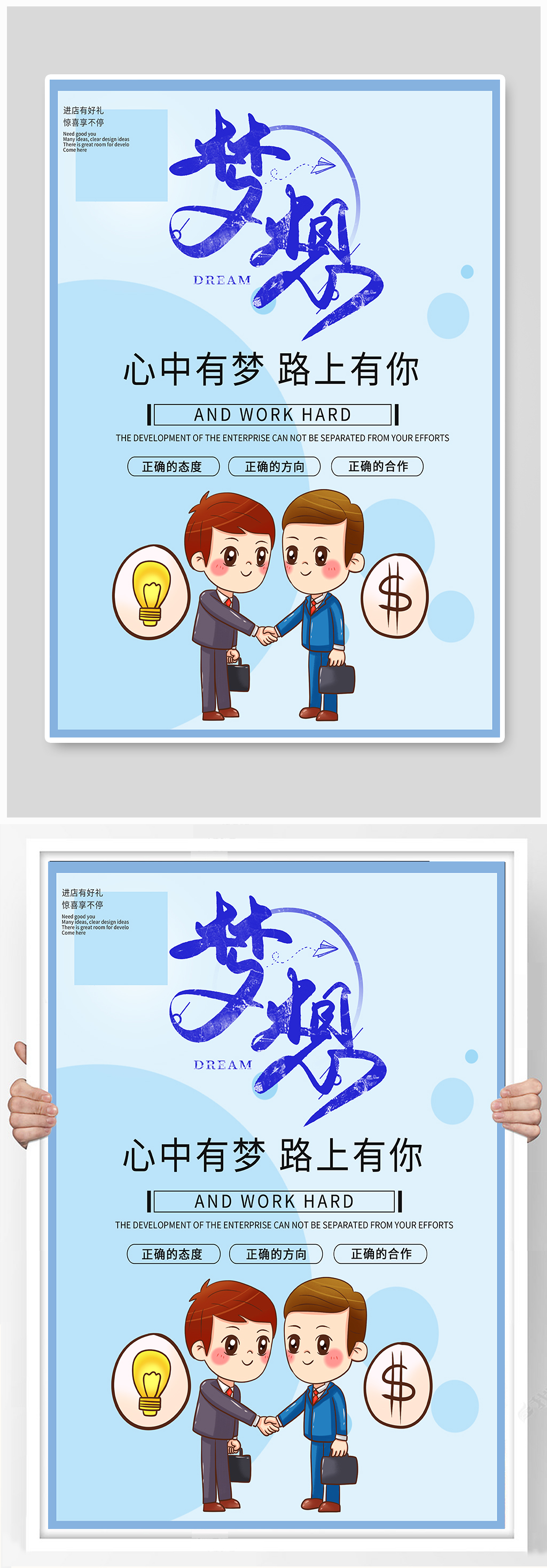 蓝色简约商务梦想加油海报素材