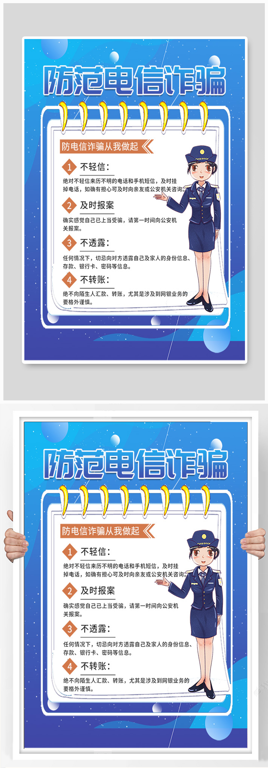 蓝色简约校园防诈骗海报 防诈骗素材