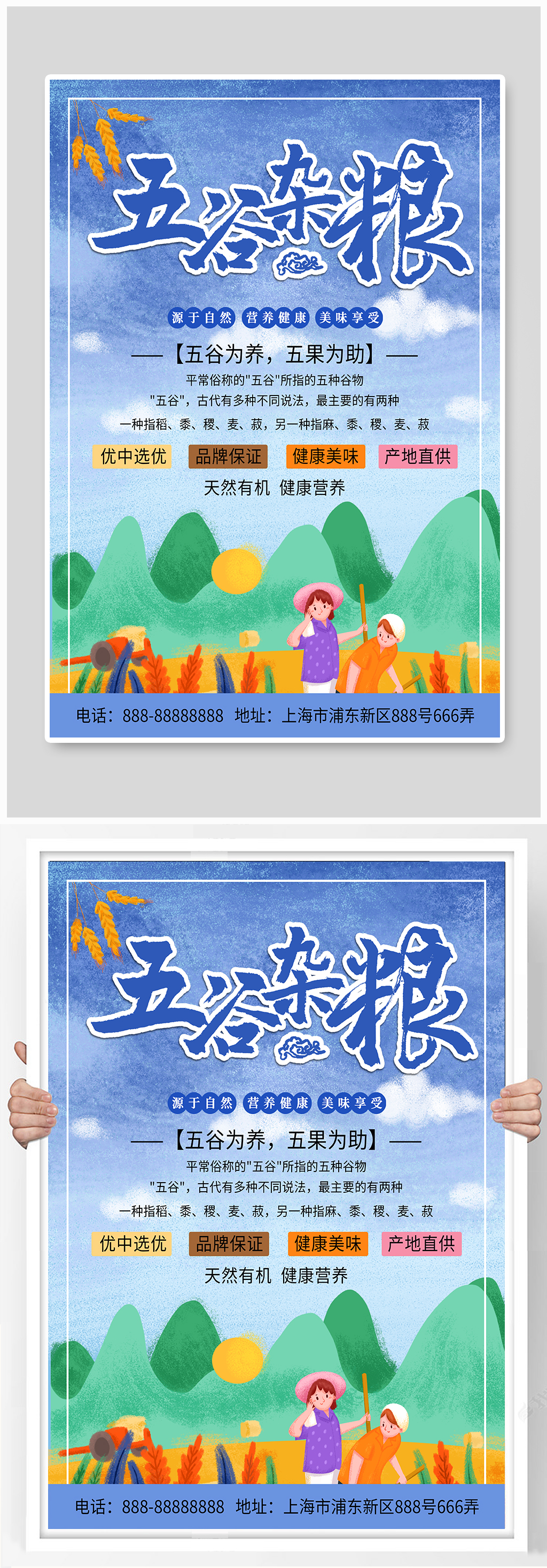 蓝色简约商务五谷杂粮海报素材