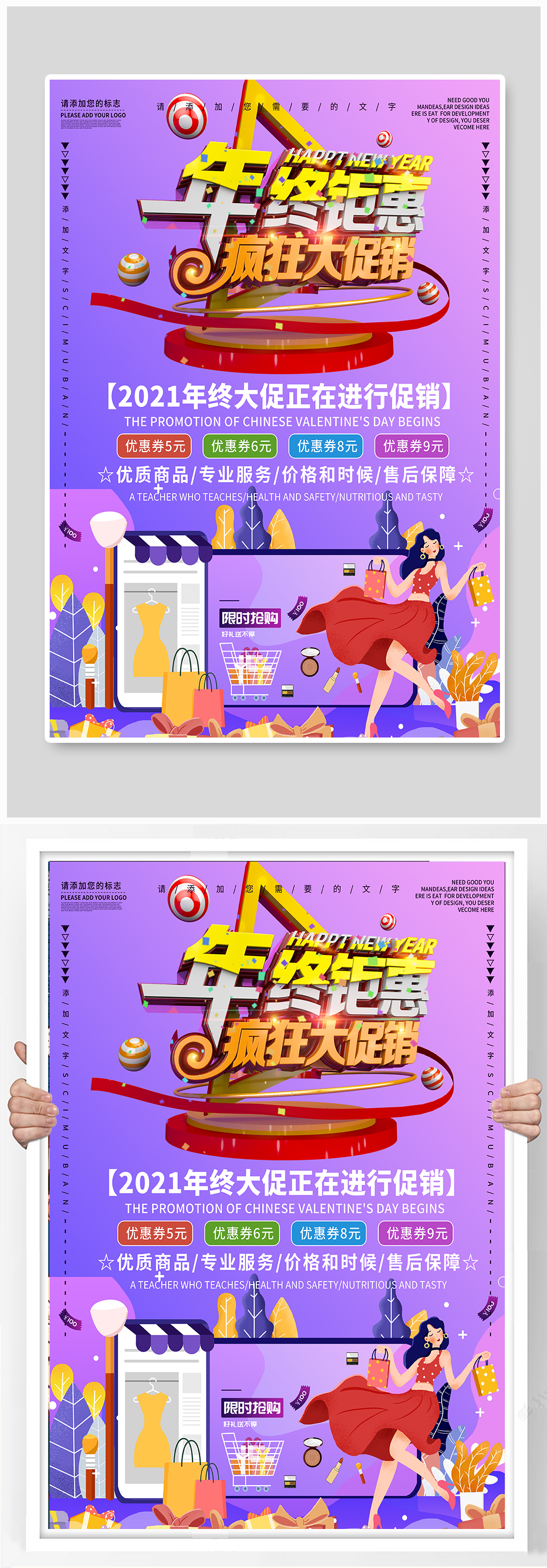 商务风年终促销宣传海报素材