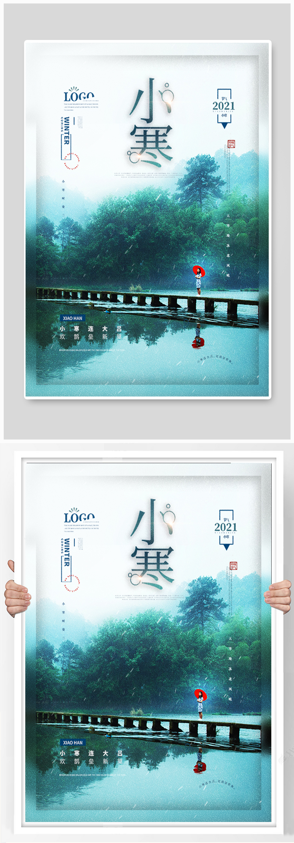 小寒蓝绿宣传海报素材