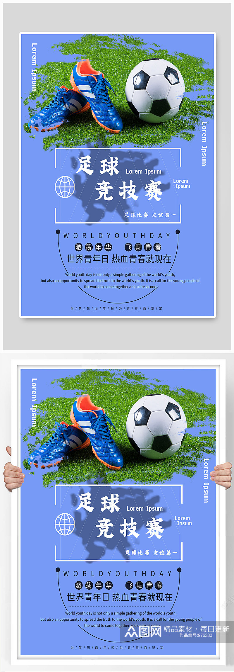 足球运动宣传海报素材