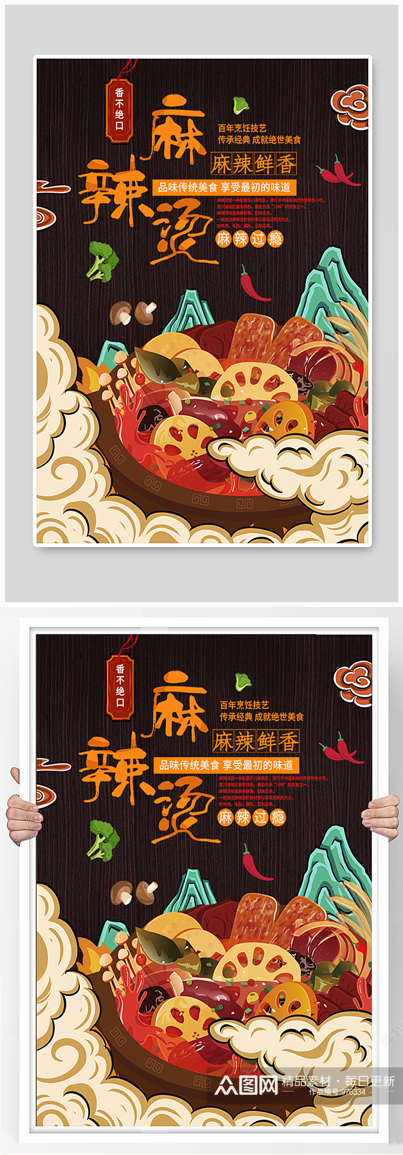 中国风麻辣烫冒菜美食小吃宣传促销海报素材