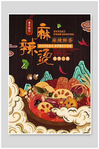 中国风麻辣烫冒菜美食小吃宣传促销海报
