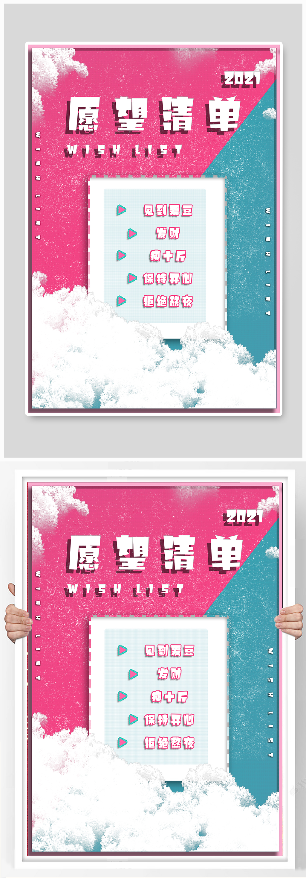 愿望清单宣传海报素材