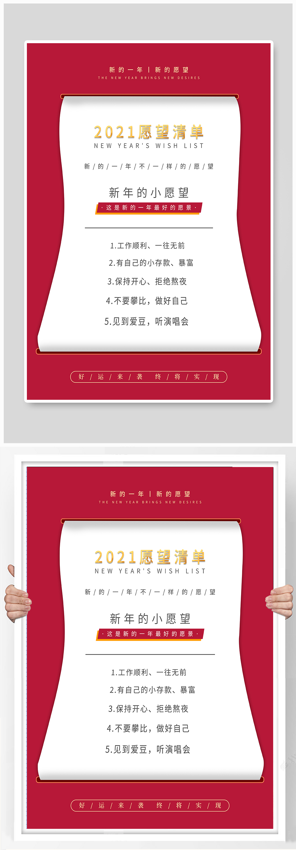 创意2021新年愿望清单海报