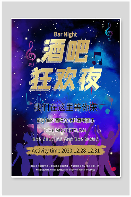 酒吧ktv宣传海报