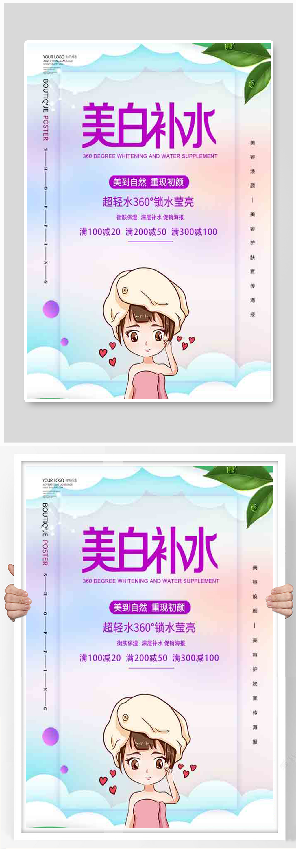 美容焕颜美容海报素材