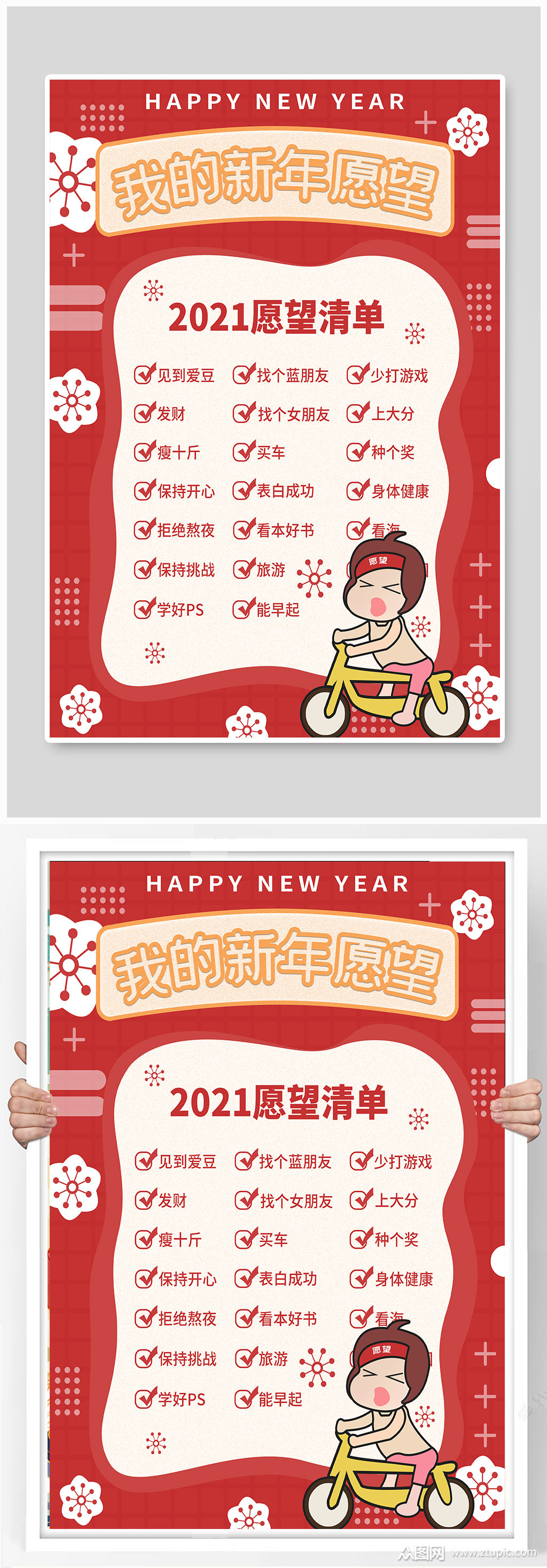 新年愿望商业海报