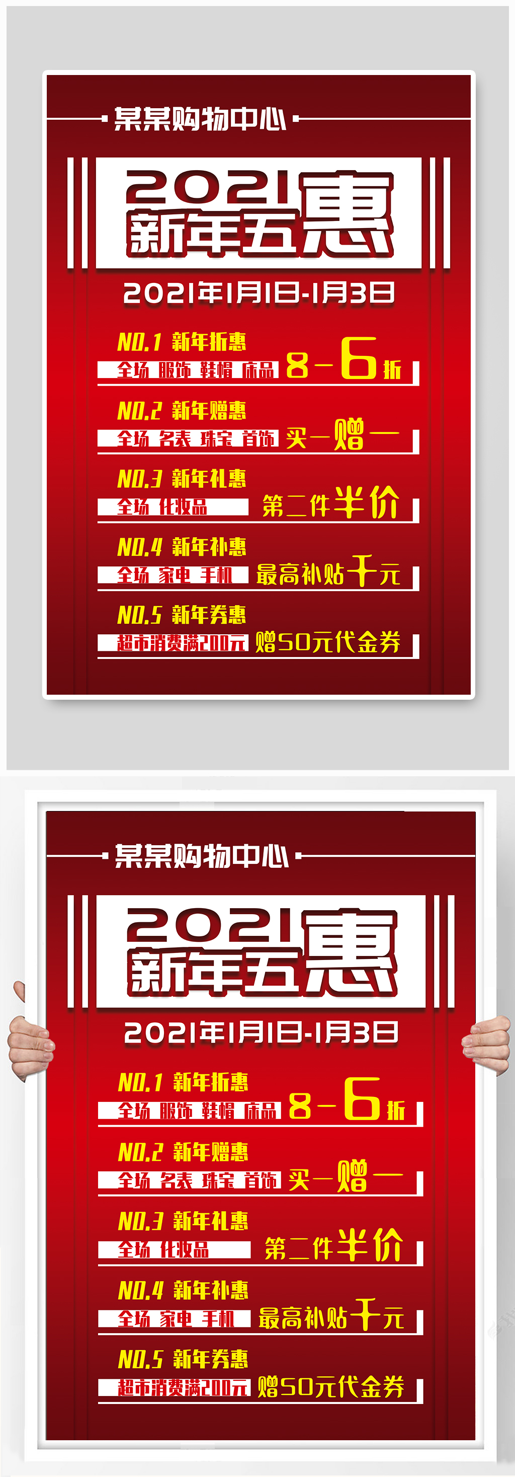 双旦节日活动促销海报素材