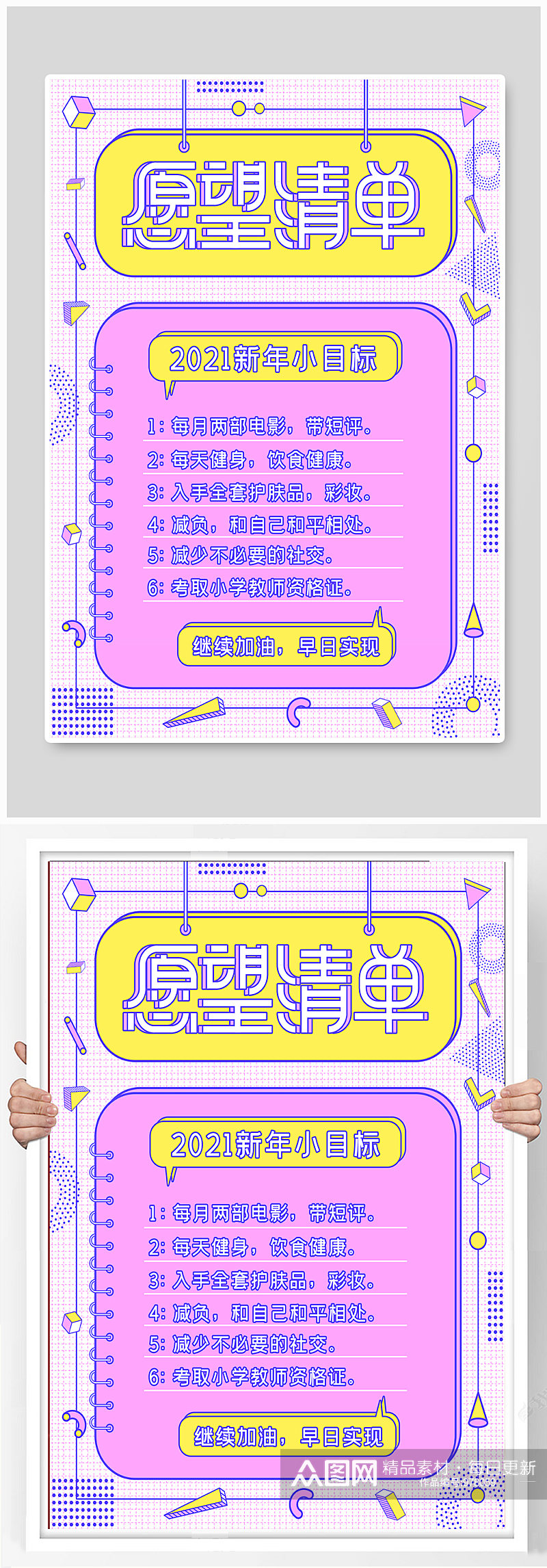 小清新卡通2021愿望清单海报素材