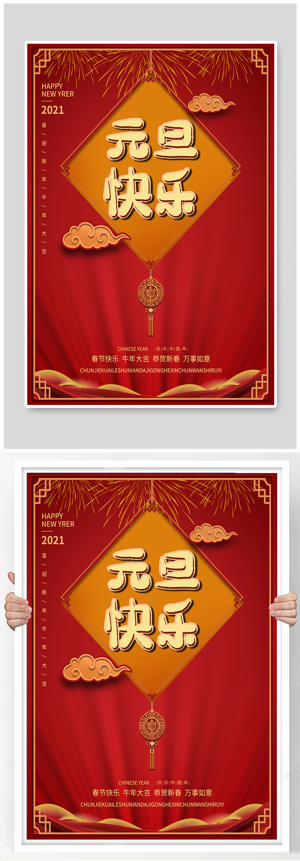 元旦快乐新年喜庆红色节日海报素材