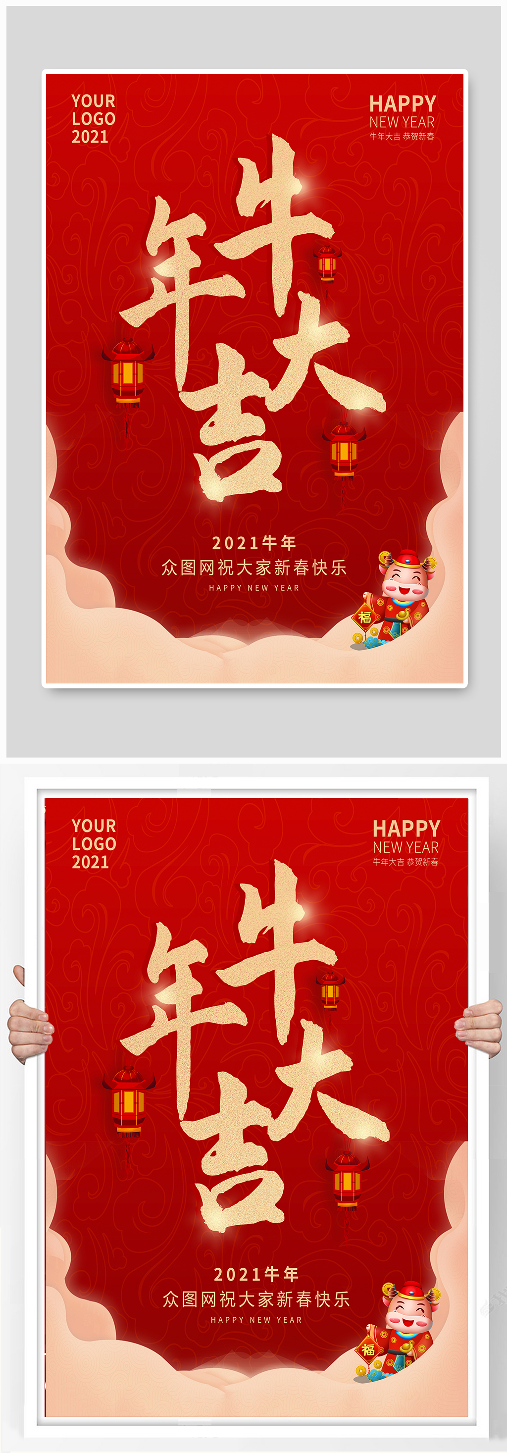 牛年大吉新年快乐红色喜庆海报素材