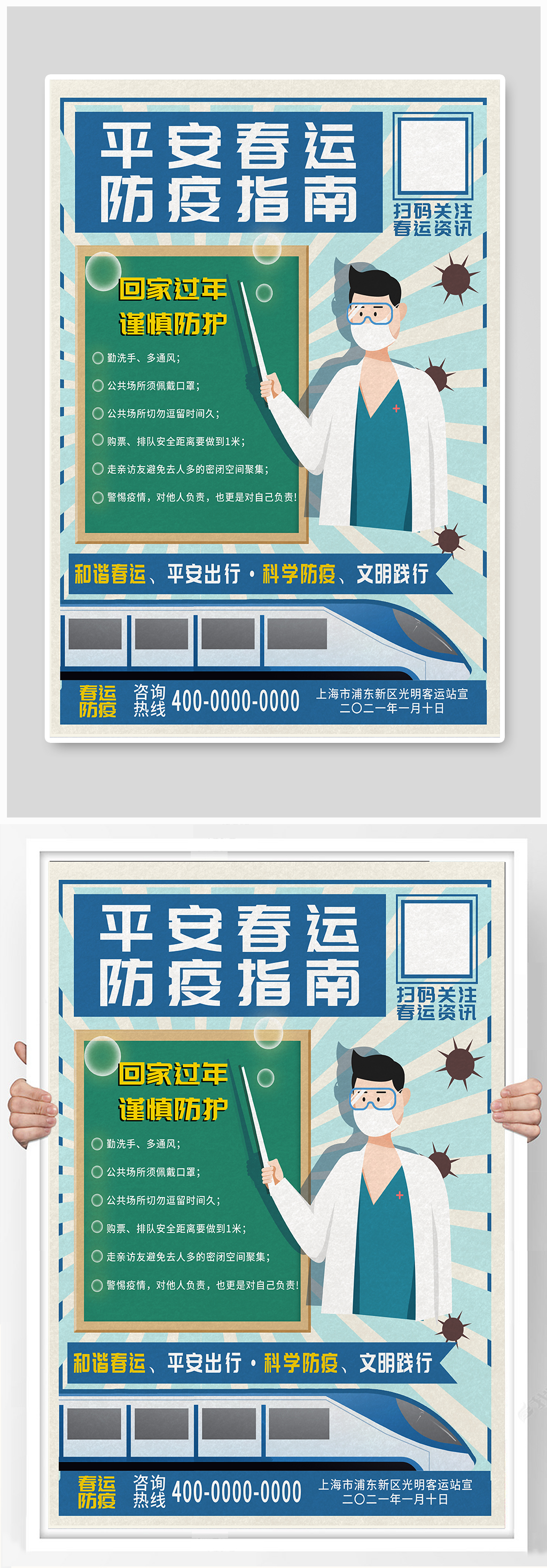 春运防疫指南海报春运回家防疫公益宣传海报素材