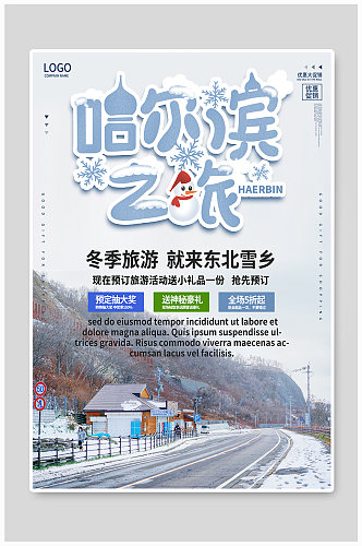 雪乡旅游度假海报