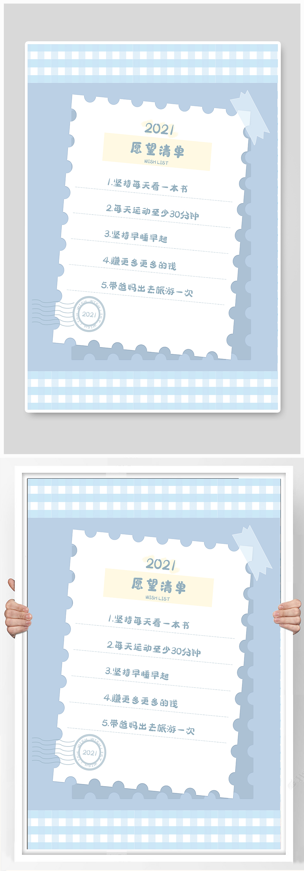 简约小清新2021愿望清单海报素材
