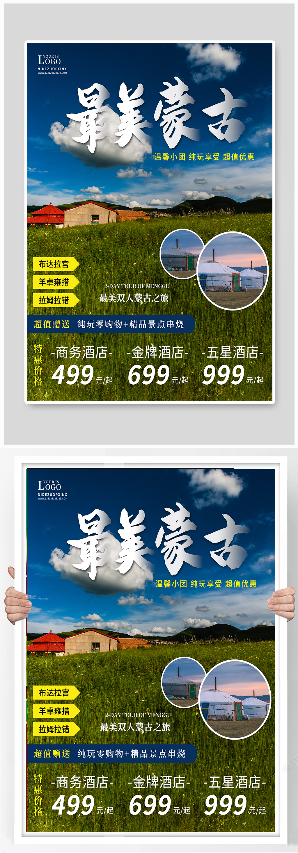 中式简约蒙古旅游海报素材