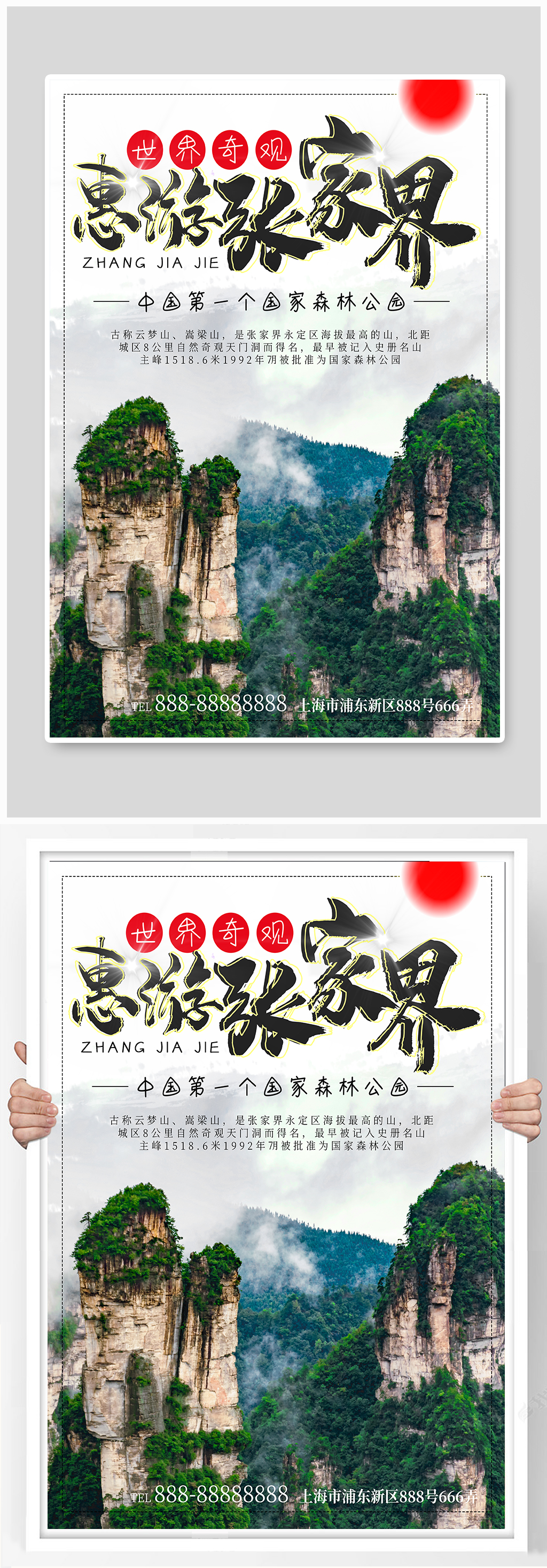 张家界旅游宣传海报素材