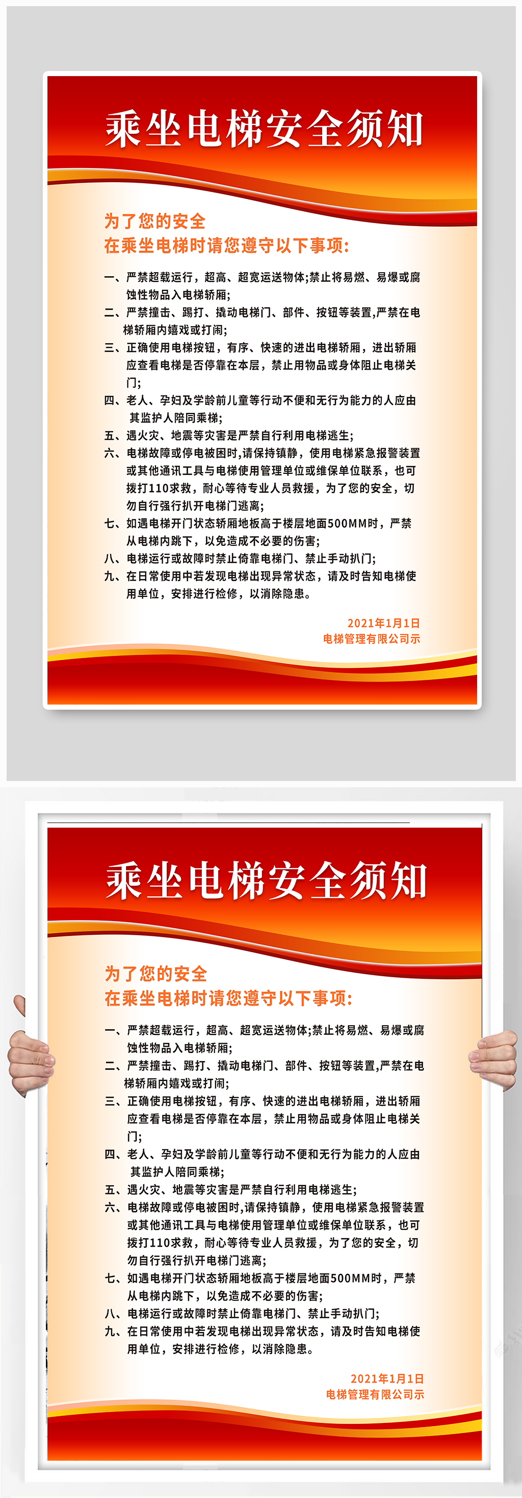 乘坐电梯安全须知制度牌 乘梯须知展板素材