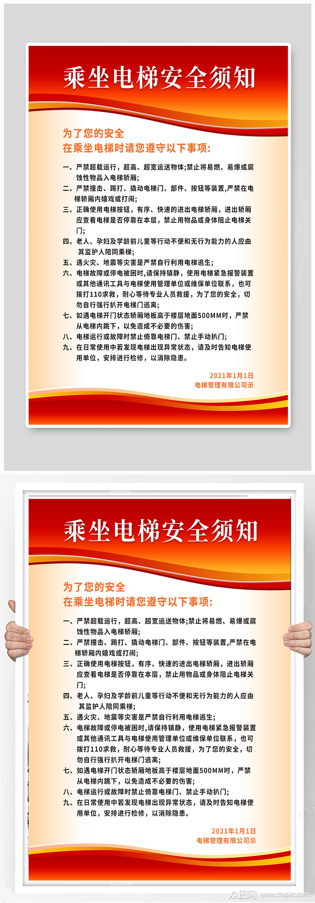 乘坐电梯安全须知制度牌 乘梯须知展板模板下载-编号981909-众图网