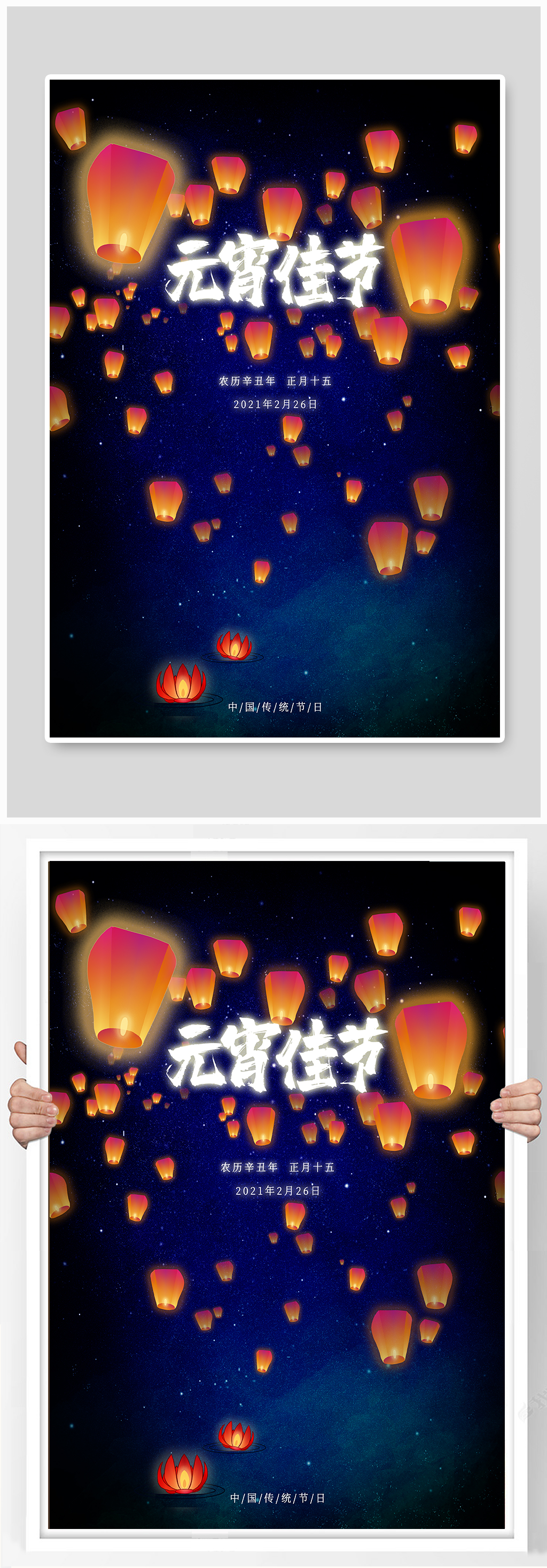 传统节日中国风元宵节孔明灯素材