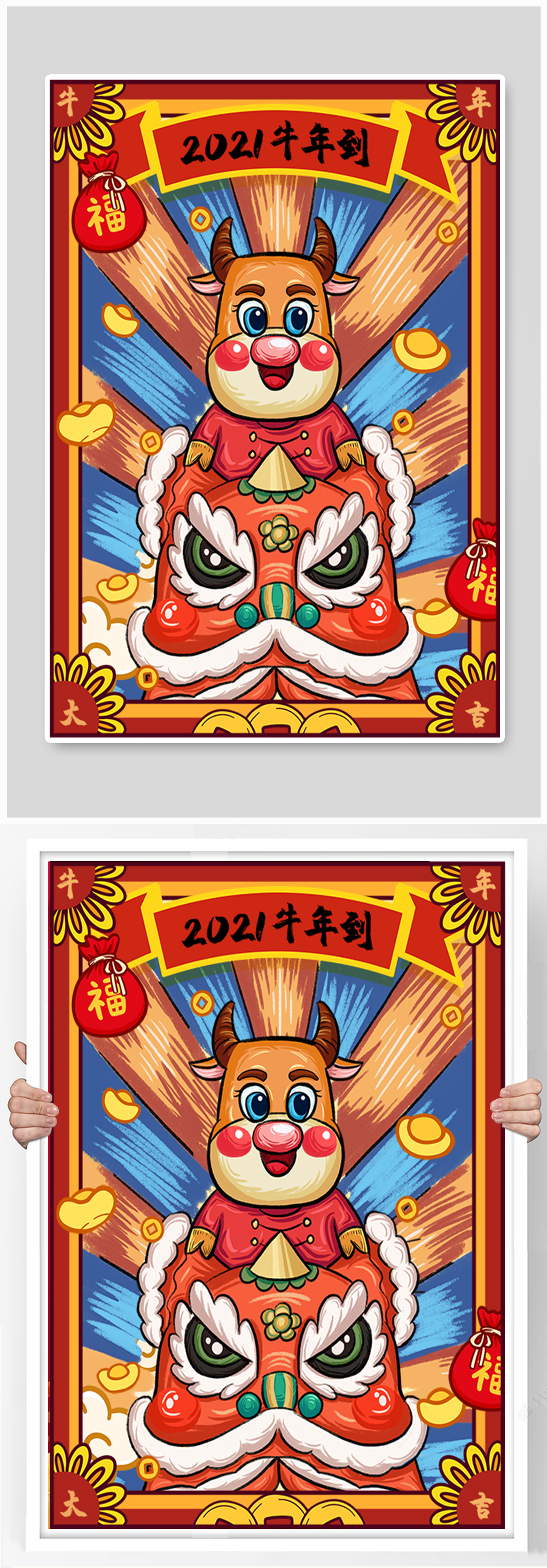 牛年到牛年大吉海报素材