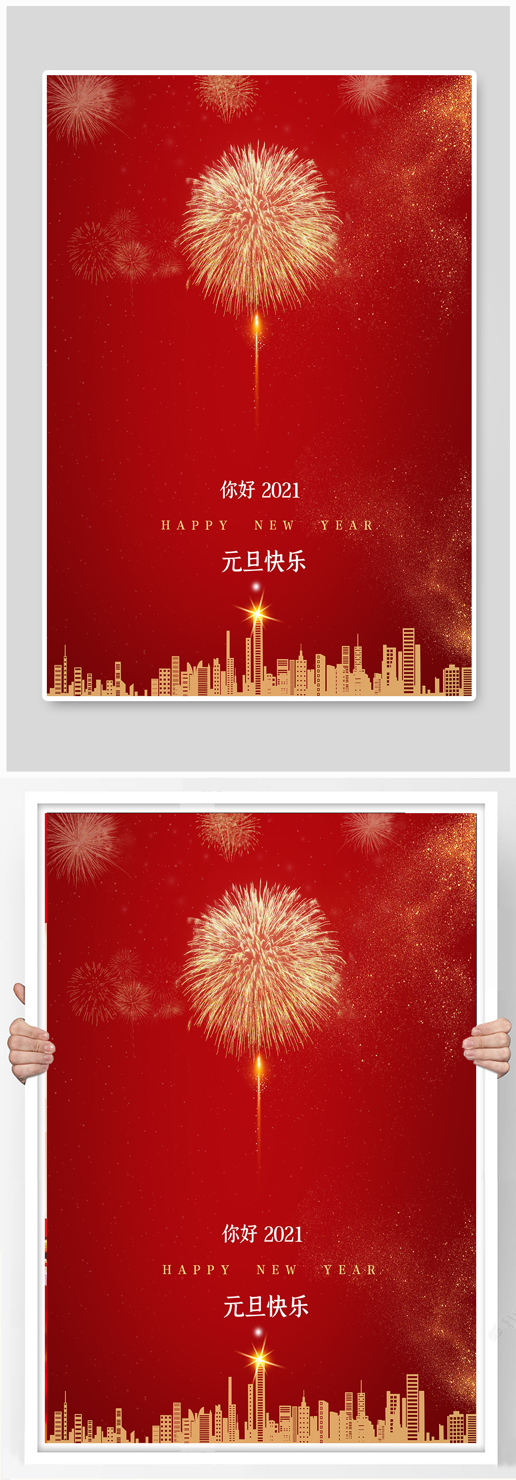 红色新年元旦创意海报素材